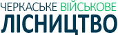 ДП "Черкаське військове лісництво" Logo